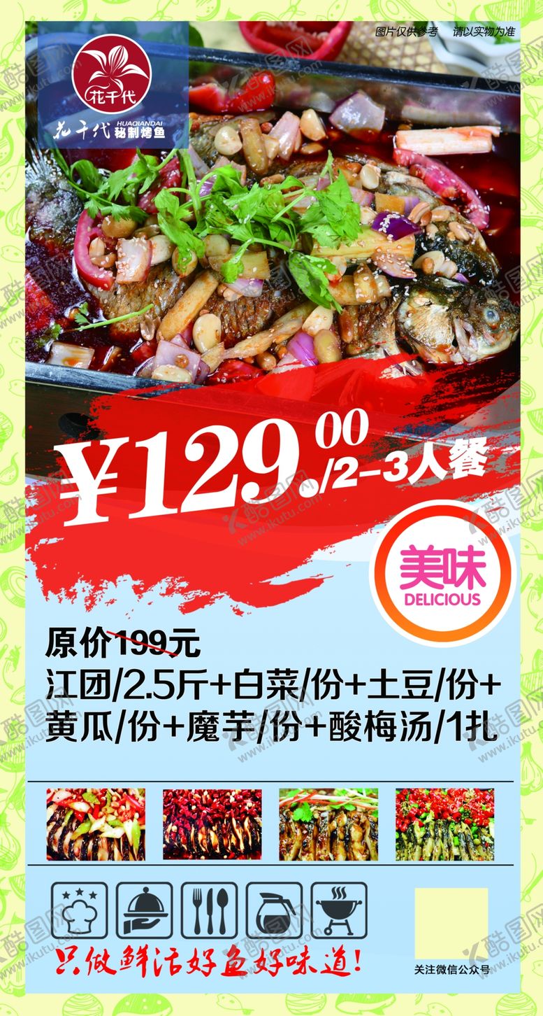 编号：50535907122250563971【酷图网】源文件下载-烤鱼海报