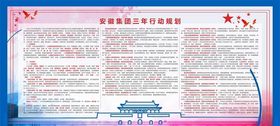 企业三年规划