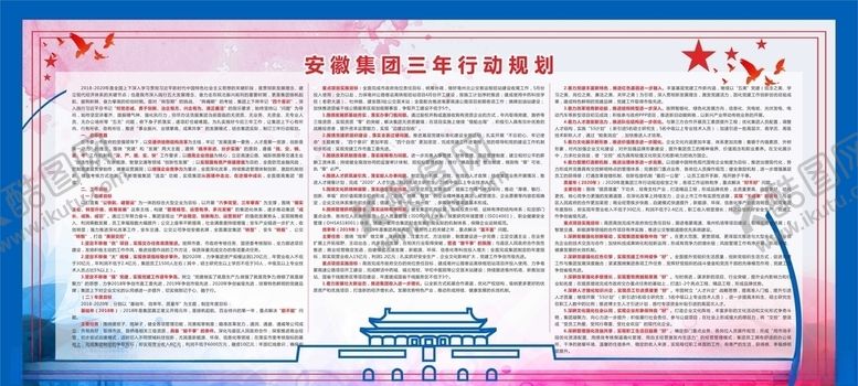 编号：25662805151935001134【酷图网】源文件下载-企业三年规划