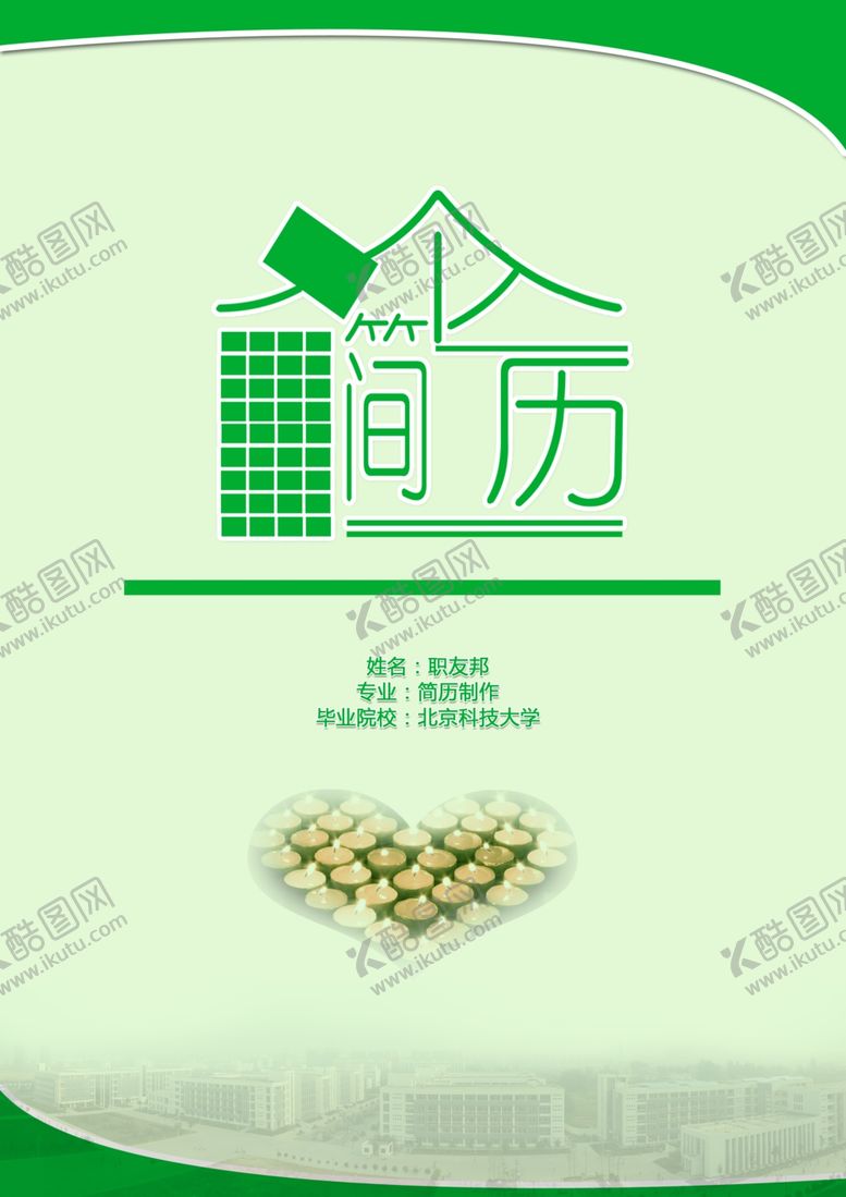 编号：29080409270817495586【酷图网】源文件下载-个人简历封面