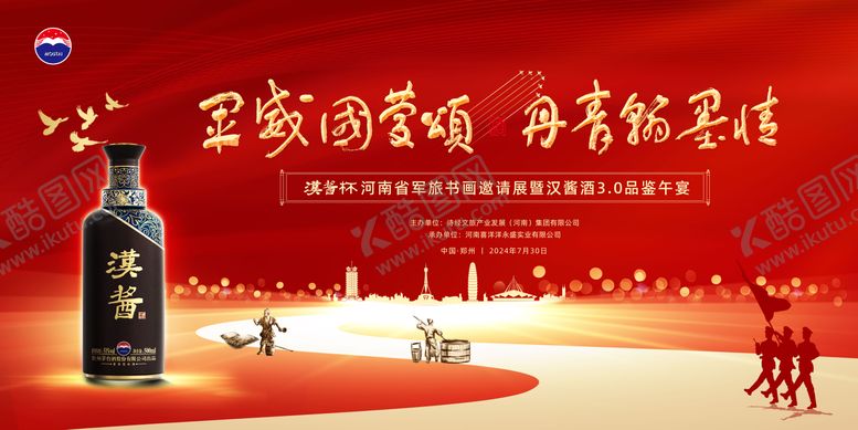 编号：38111907032213024435【酷图网】源文件下载-汉酱军旅书法红色主画面