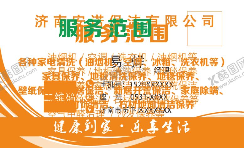 编号：54775509091814377207【酷图网】源文件下载-家政服务简约名片