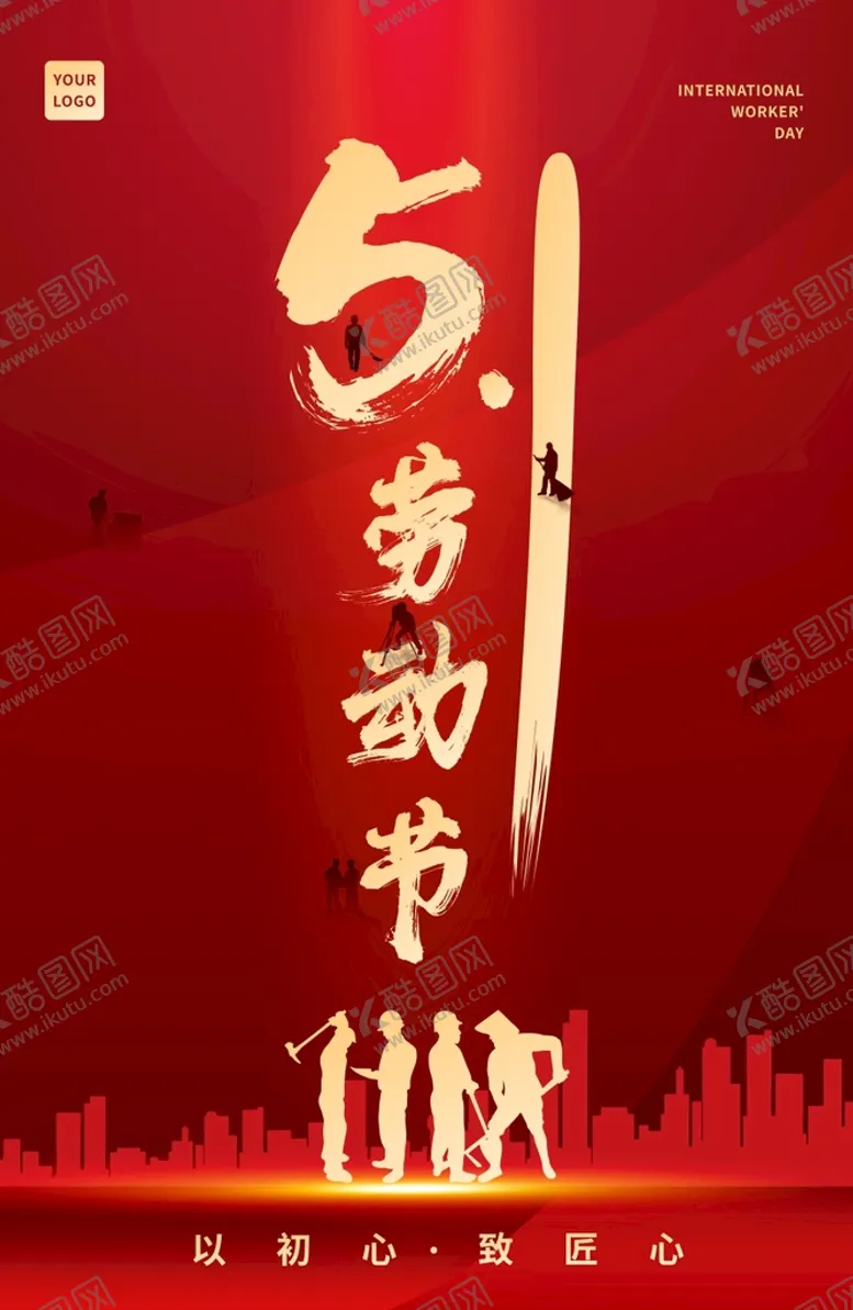 编号：72560312112252202953【酷图网】源文件下载-五一劳动节
