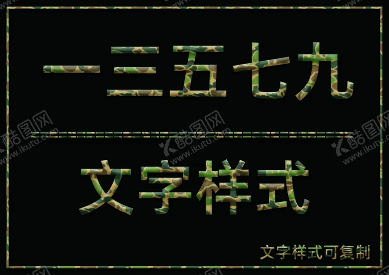 编号：88092606301500143412【酷图网】源文件下载-迷彩风格样式