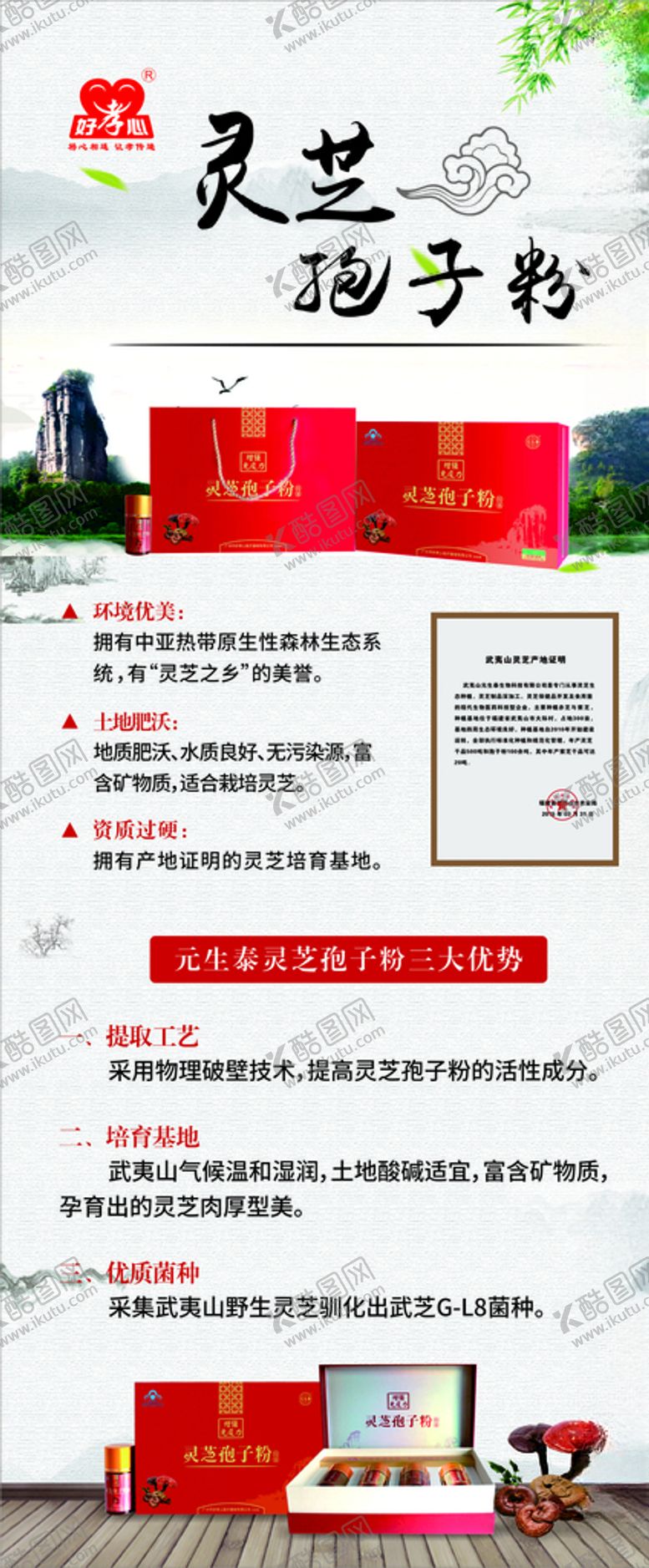 编号：49764410142359417592【酷图网】源文件下载-好孝心灵芝孢子粉展架