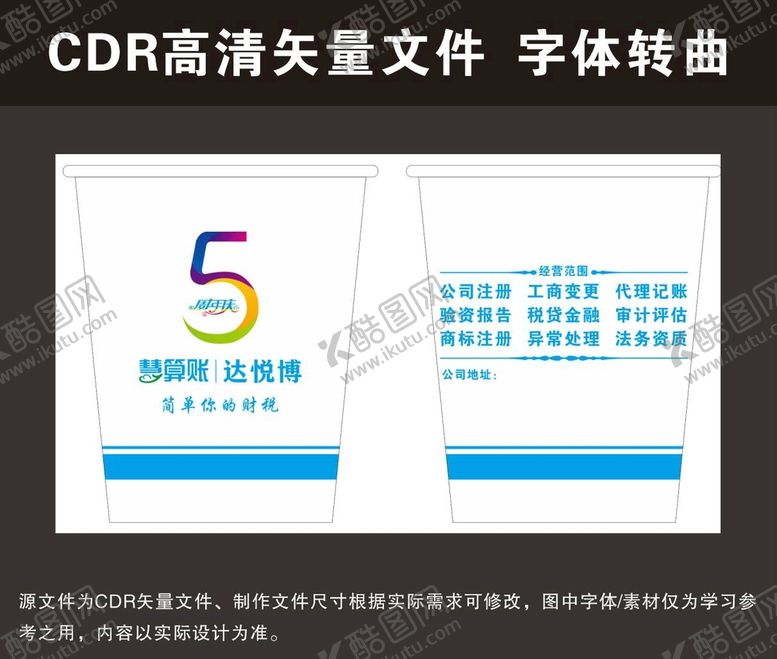 编号：58302501262301142483【酷图网】源文件下载-纸杯