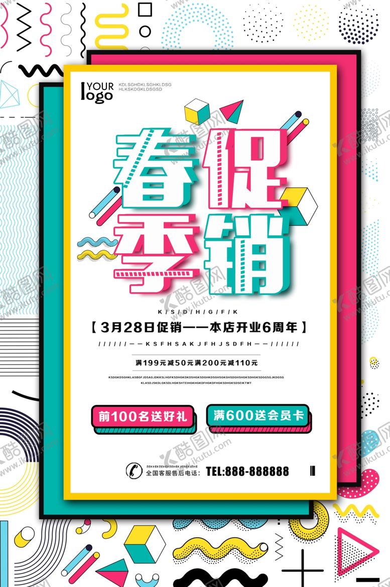 编号：80261109152010385765【酷图网】源文件下载-春季促销