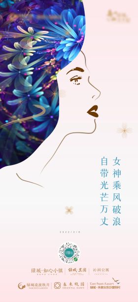 女王节海报