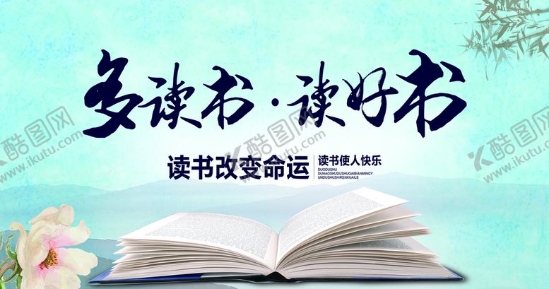 编号：47912009131958275027【酷图网】源文件下载-多读书 读好书图书室展板阅读