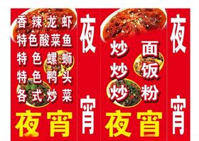 夜宵广告牌夜宵灯箱