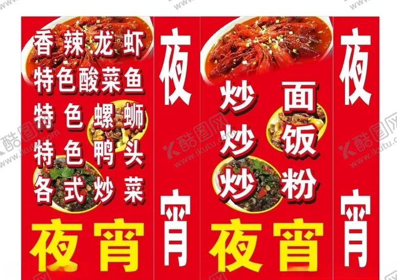 编号：36850307031444254204【酷图网】源文件下载-夜宵广告牌夜宵灯箱