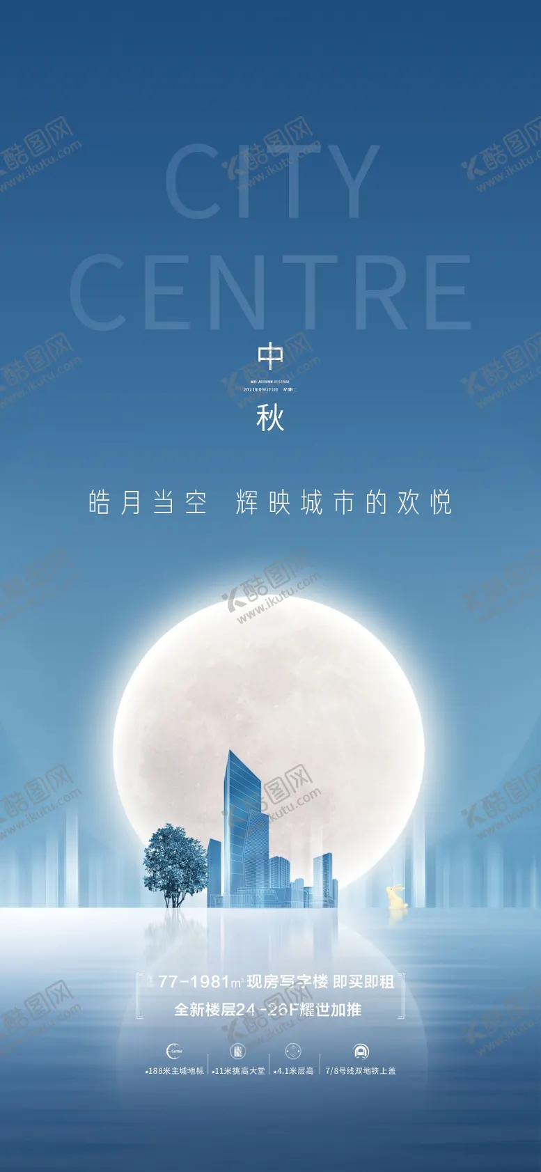 编号：20947511211616438810【酷图网】源文件下载-中秋节海报