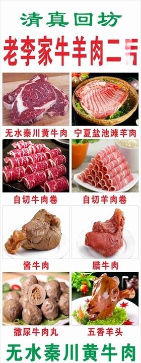 牛羊肉