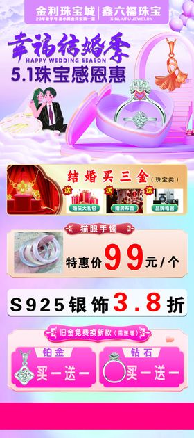 珠宝促销