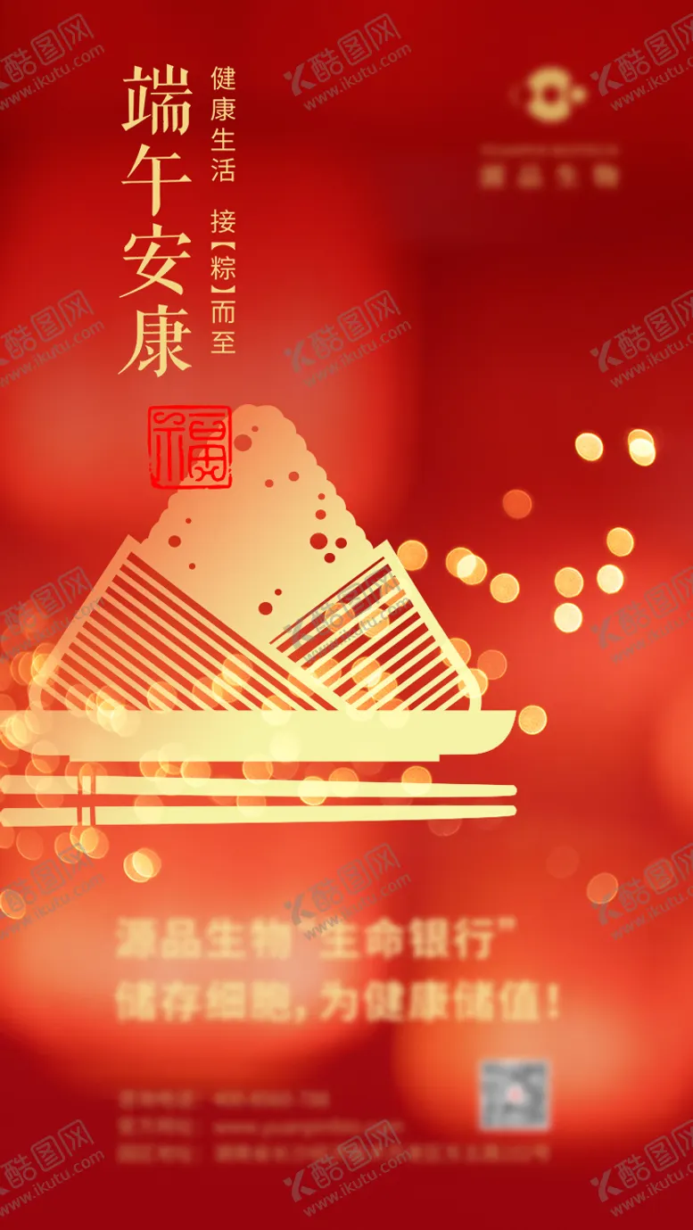 编号：83276306150009577228【酷图网】源文件下载-端午节海报