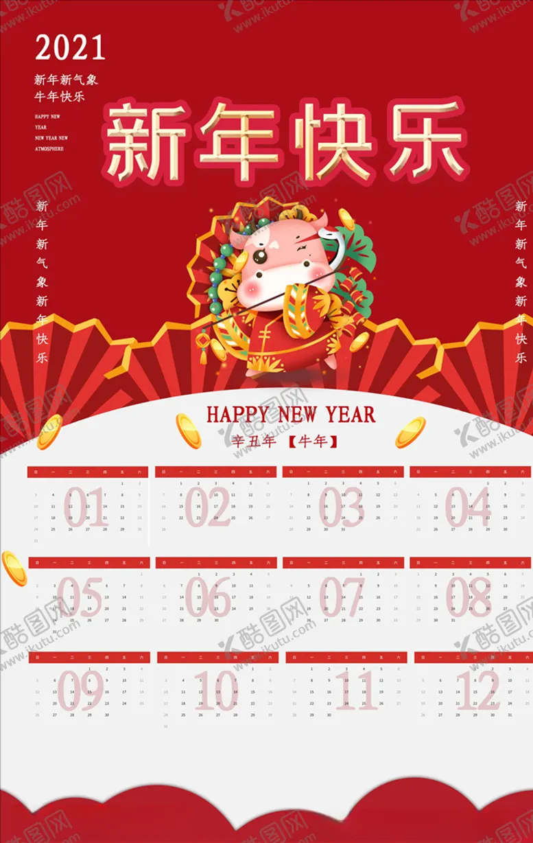 编号：39814606160305382081【酷图网】源文件下载-牛年挂历