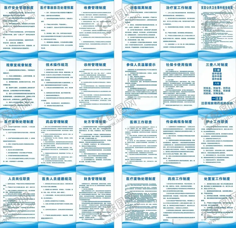 编号：93717212132224322832【酷图网】源文件下载-诊所制度牌大全