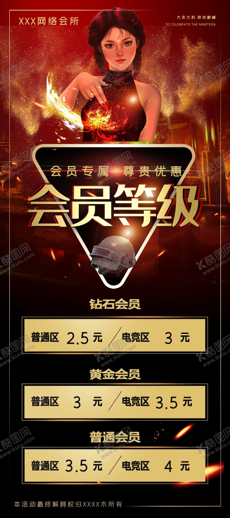 编号：43245007140521074525【酷图网】源文件下载-会员日