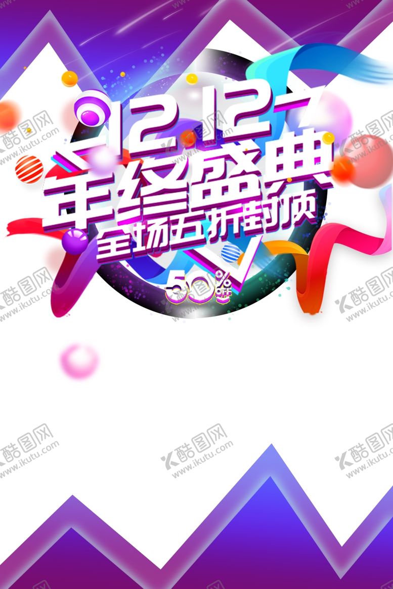 编号：87070804281936493539【酷图网】源文件下载-双12素材