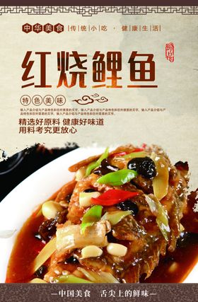 红烧鲤鱼