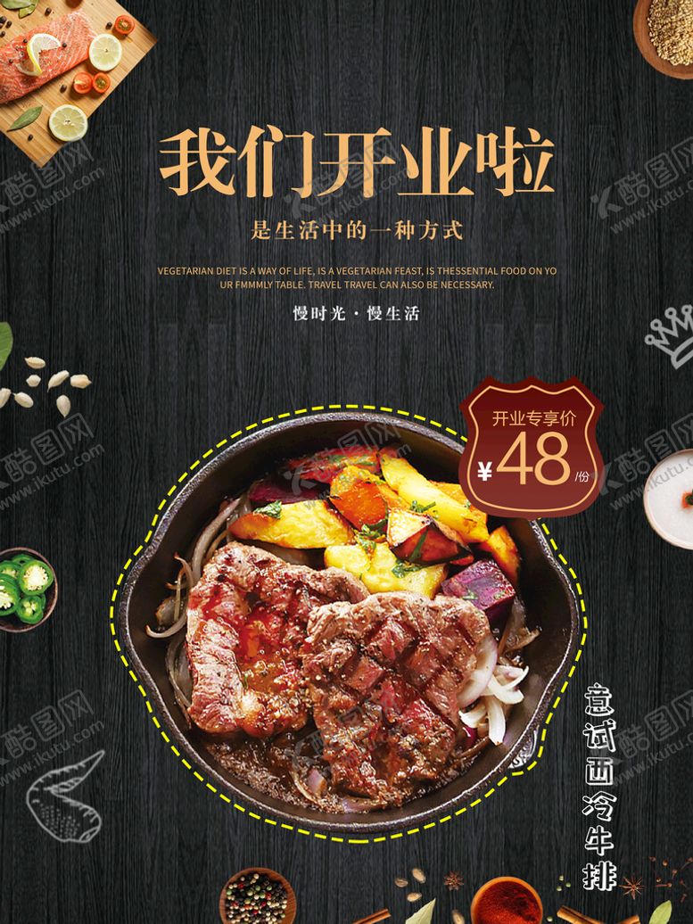 编号：19483609161920572485【酷图网】源文件下载-西餐开业