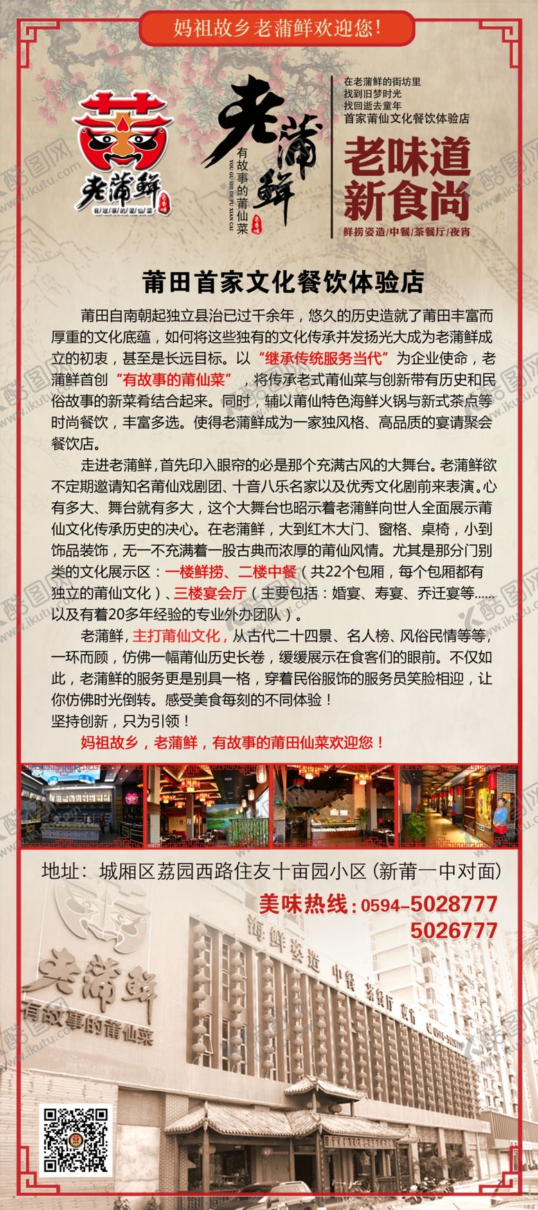 编号：95489410312128012086【酷图网】源文件下载-美食餐厅x展架