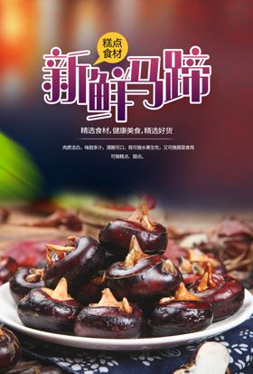 马蹄