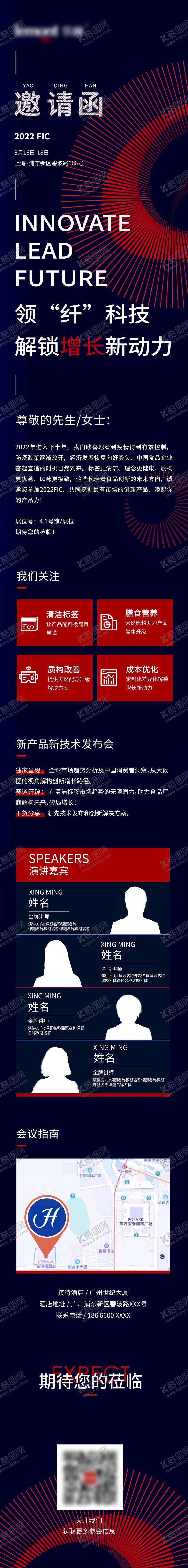 编号：11402311210110444979【酷图网】源文件下载-论坛会议邀请函长图