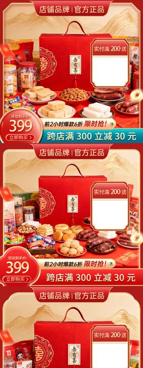 国潮风年货节活动主图