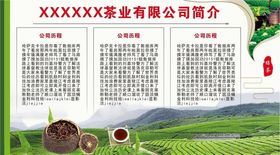茶园展板
