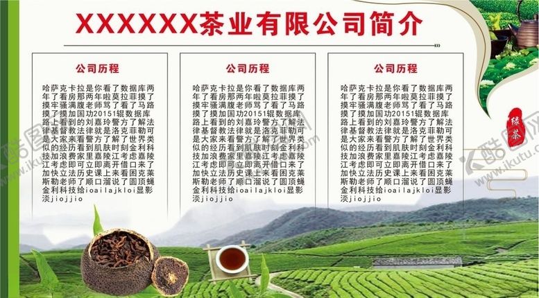 编号：93600510311942429692【酷图网】源文件下载-茶园展板