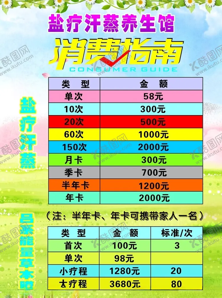 编号：91607102160129321530【酷图网】源文件下载-盐疗汗蒸理疗价格表