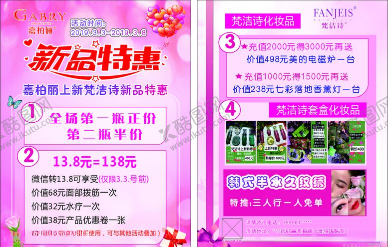 编号：88302109250947417058【酷图网】源文件下载-新品特惠传单