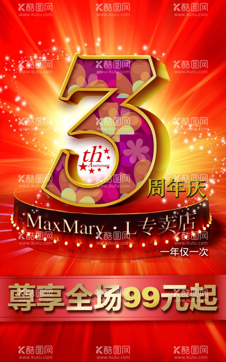 编号：20993811260528347277【酷图网】源文件下载-3周年店庆