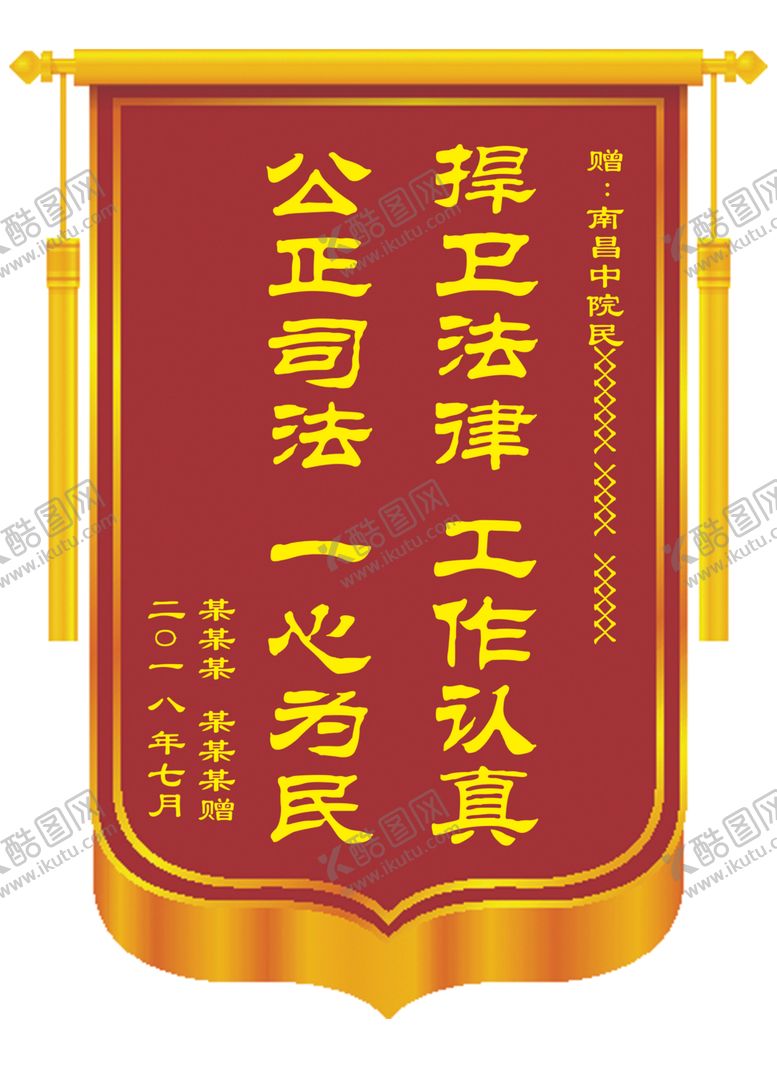 编号：97689907020011358465【酷图网】源文件下载-锦旗