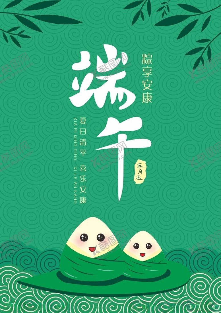 编号：46432802160431467377【酷图网】源文件下载-端午节海报