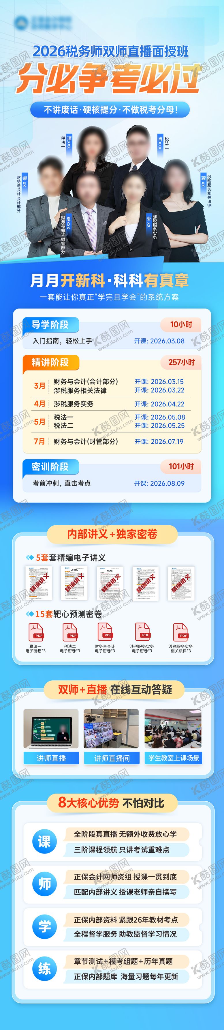 编号：43442203161628217709【酷图网】源文件下载-税务师