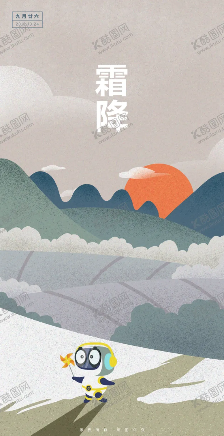 编号：07528310031621514231【酷图网】源文件下载-霜降节气插画海报