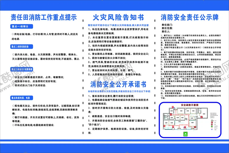 编号：68527902141822557786【酷图网】源文件下载-消防安全责任田 公示牌