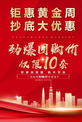 销售信息海报