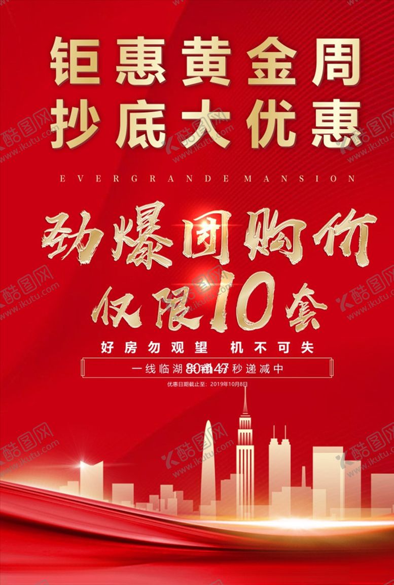 编号：40644610241027403938【酷图网】源文件下载-销售信息海报