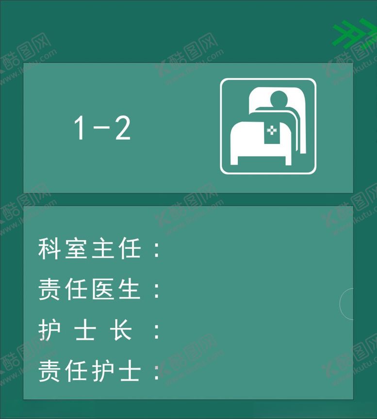 编号：98483504181800509542【酷图网】源文件下载-医院科室牌