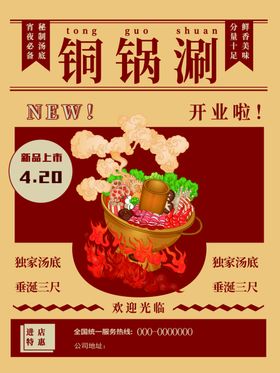 火锅美食海报素材