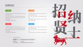 编号：43287510030459487502【酷图网】源文件下载-招贤纳士