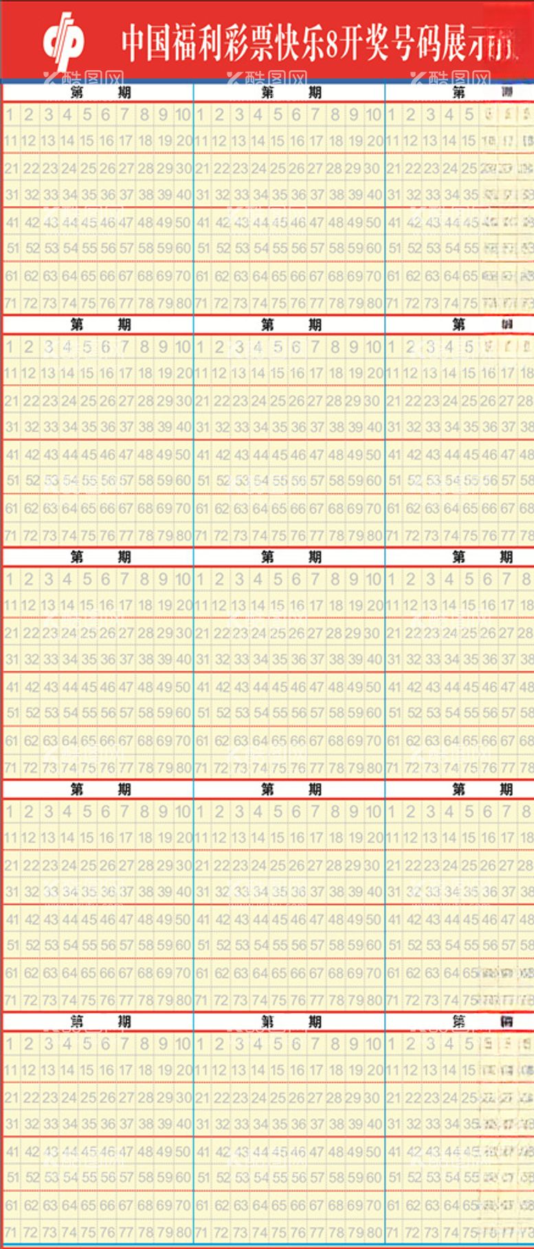 编号：47688903130841218310【酷图网】源文件下载-福利彩票快乐8