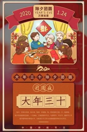 年三十节日传统活动宣传海报素材