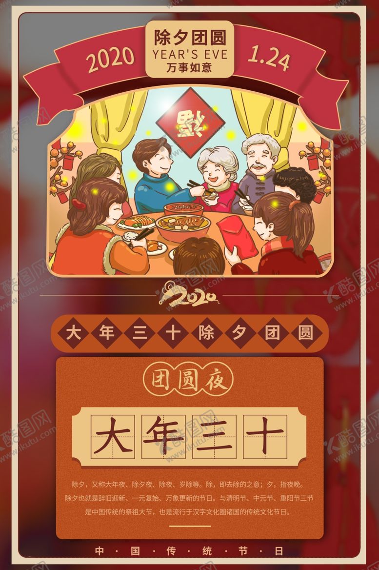 编号：23234909150110092524【酷图网】源文件下载-年三十节日传统活动宣传海报素材