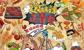 内蒙古烤串背景墙PSD模板下载