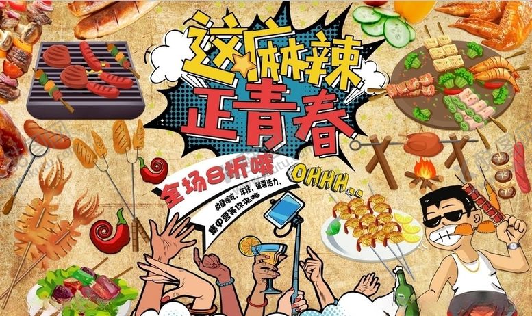 编号：92175907070559085863【酷图网】源文件下载-撸串背景墙PSD模板下载