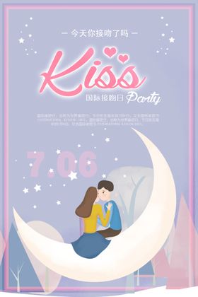 国际接吻日